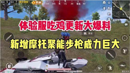 体验服爆料吃鸡视频,吃鸡新玩法视频揭秘，带你领略游戏新境界