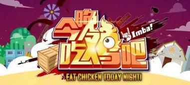 吃鸡视频大全爆料,热门玩法与精彩瞬间大盘点 第1张 吃鸡视频大全爆料,热门玩法与精彩瞬间大盘点 第1张